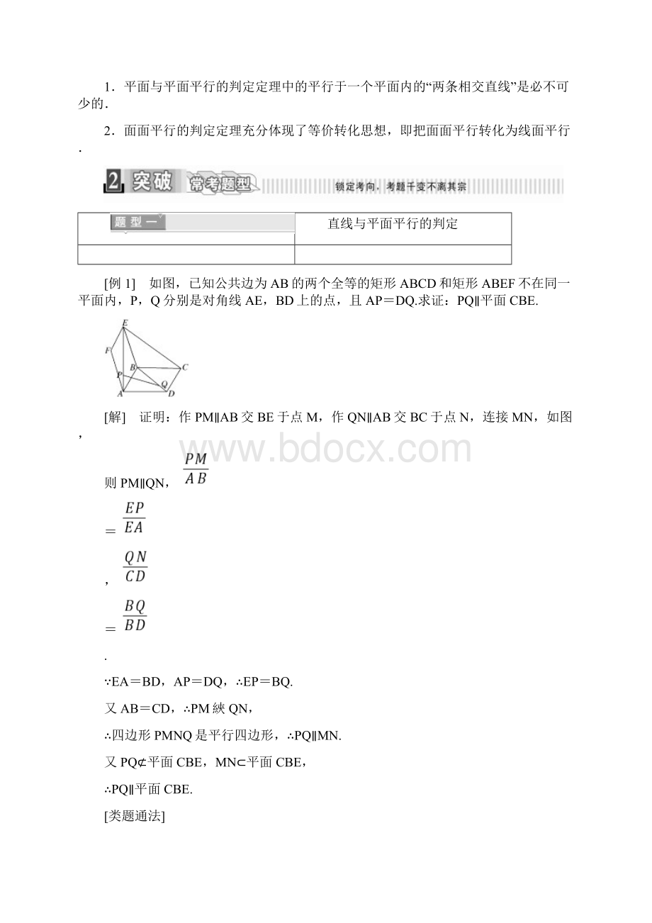 高中数学 第二章 点直线平面之间的位置关系 221 直线与平面 222 平面与平面平行的.docx_第3页