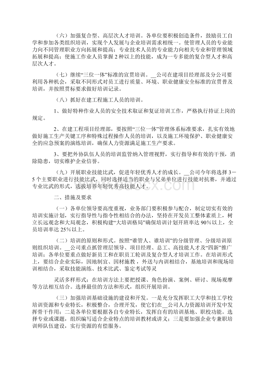 员工业务技能培训计划.docx_第2页