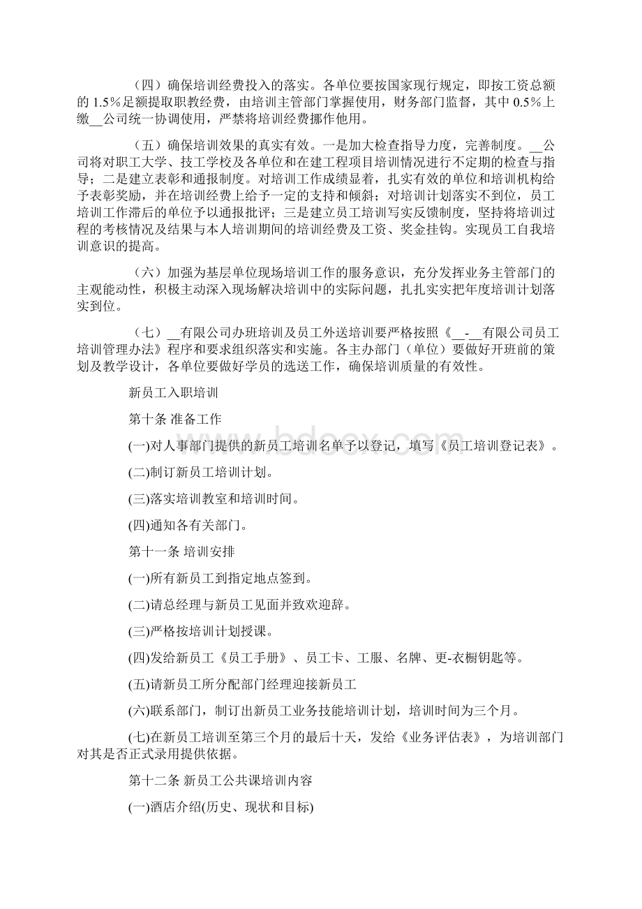 员工业务技能培训计划.docx_第3页