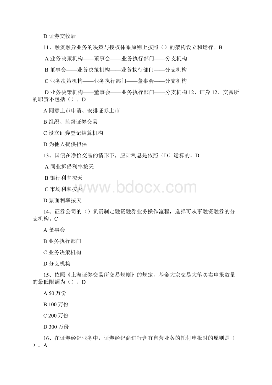 证券考试之交易Word文档下载推荐.docx_第3页