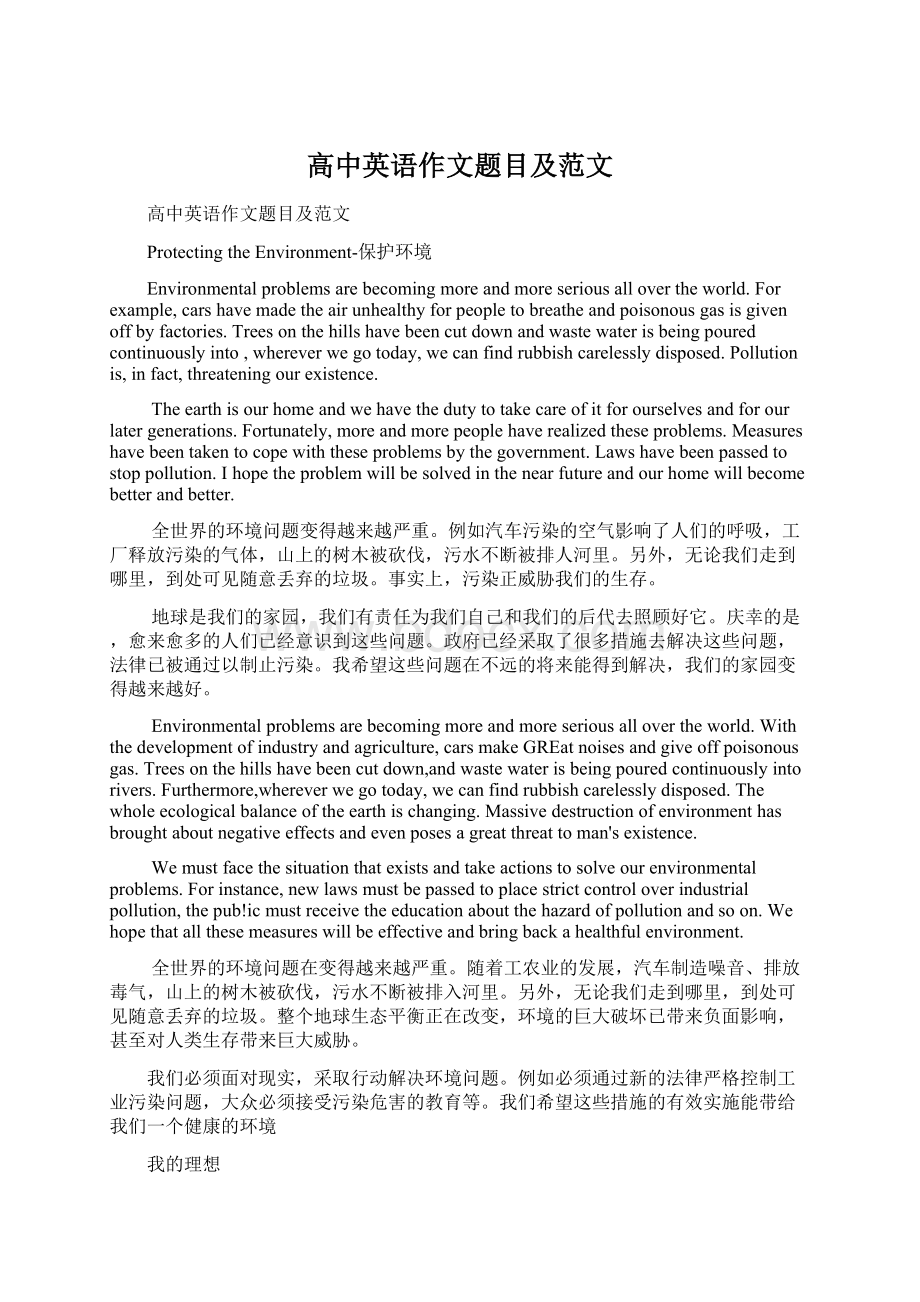 高中英语作文题目及范文Word格式.docx_第1页