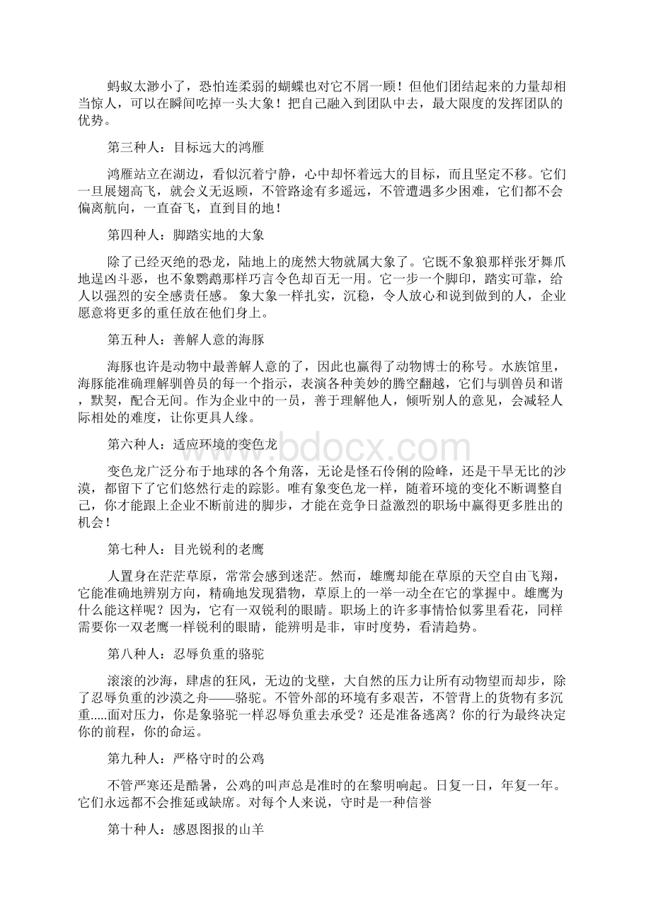 做自己想做的人读后感Word文件下载.docx_第2页