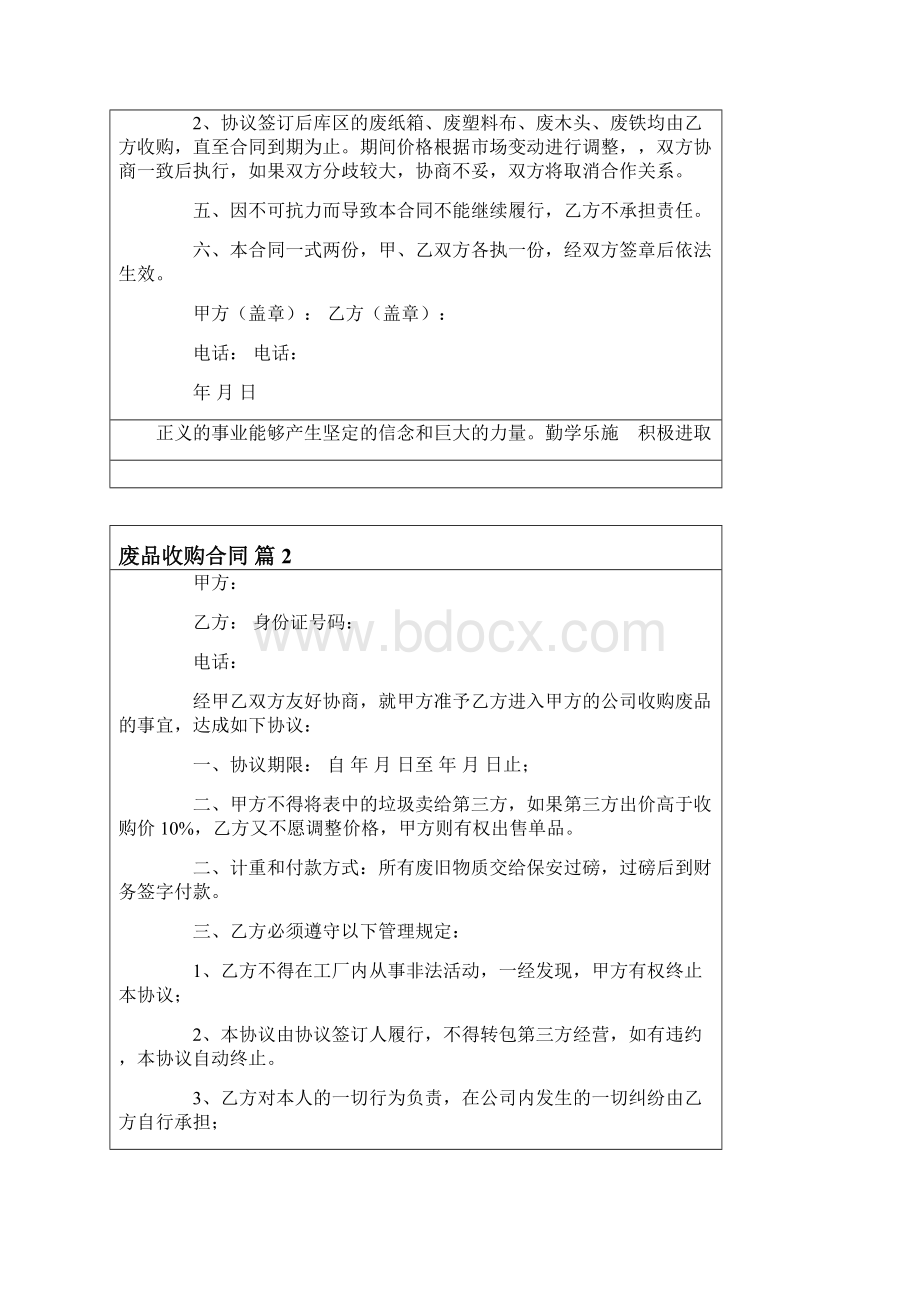 废品收购合同8篇.docx_第2页