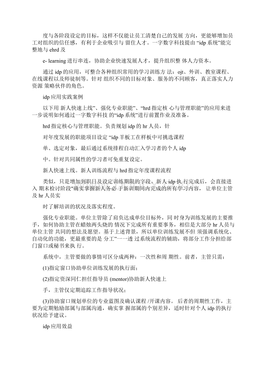 什么叫个人能力发展计划.docx_第2页