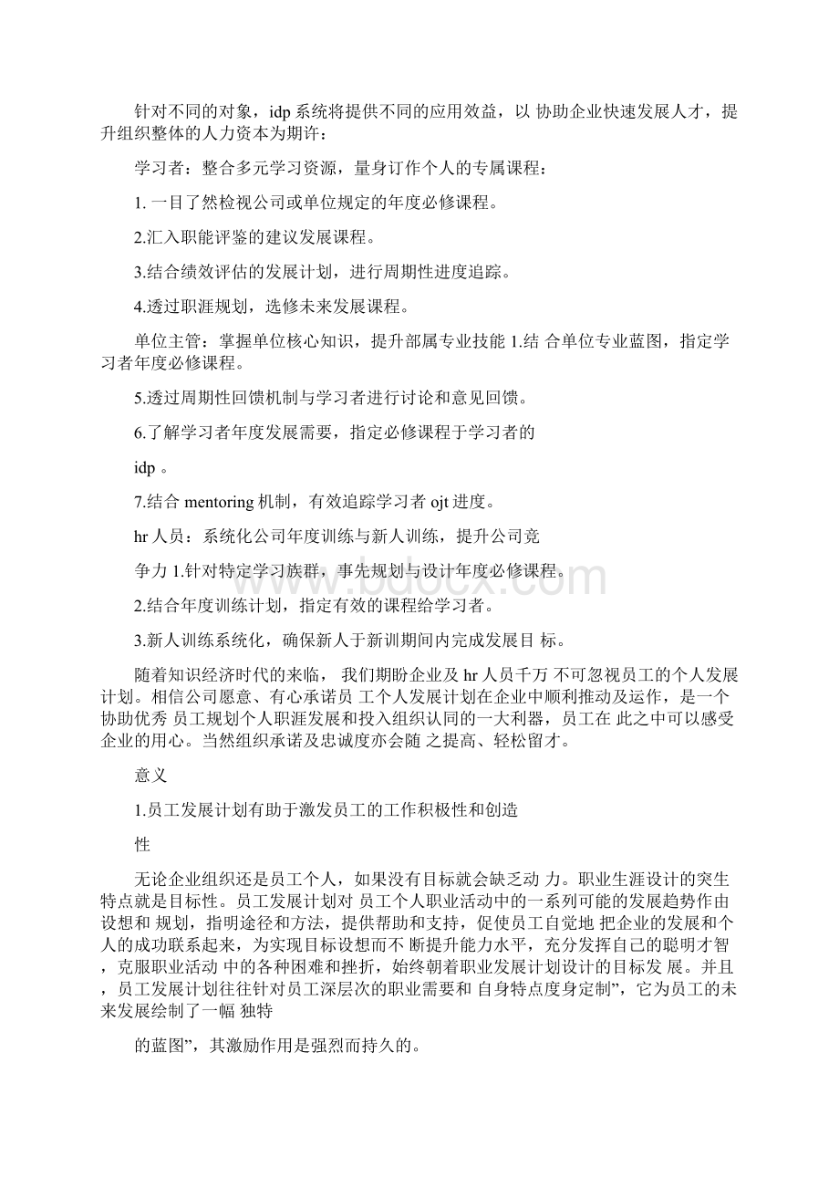 什么叫个人能力发展计划.docx_第3页