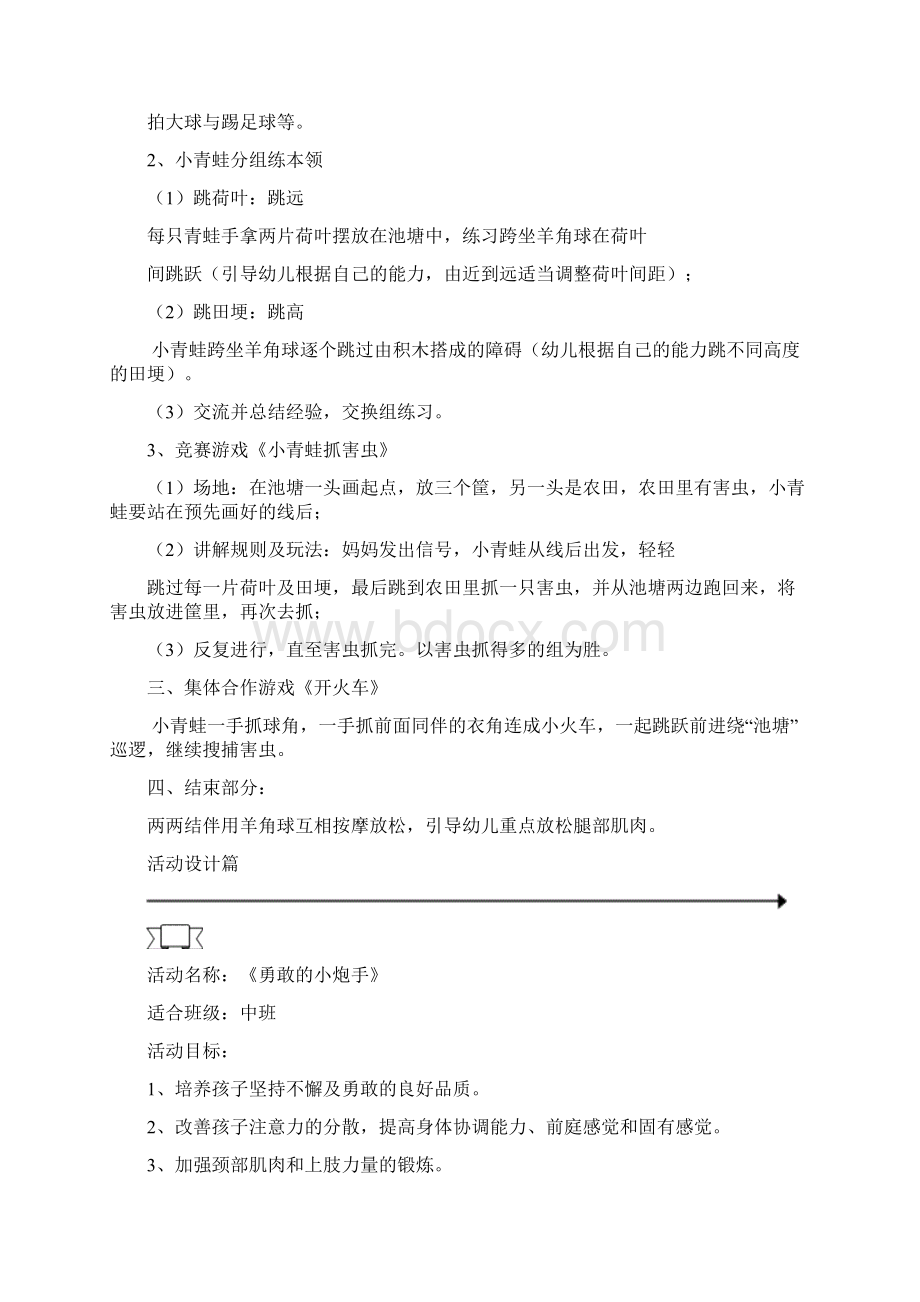 中班感统活动设计.docx_第2页