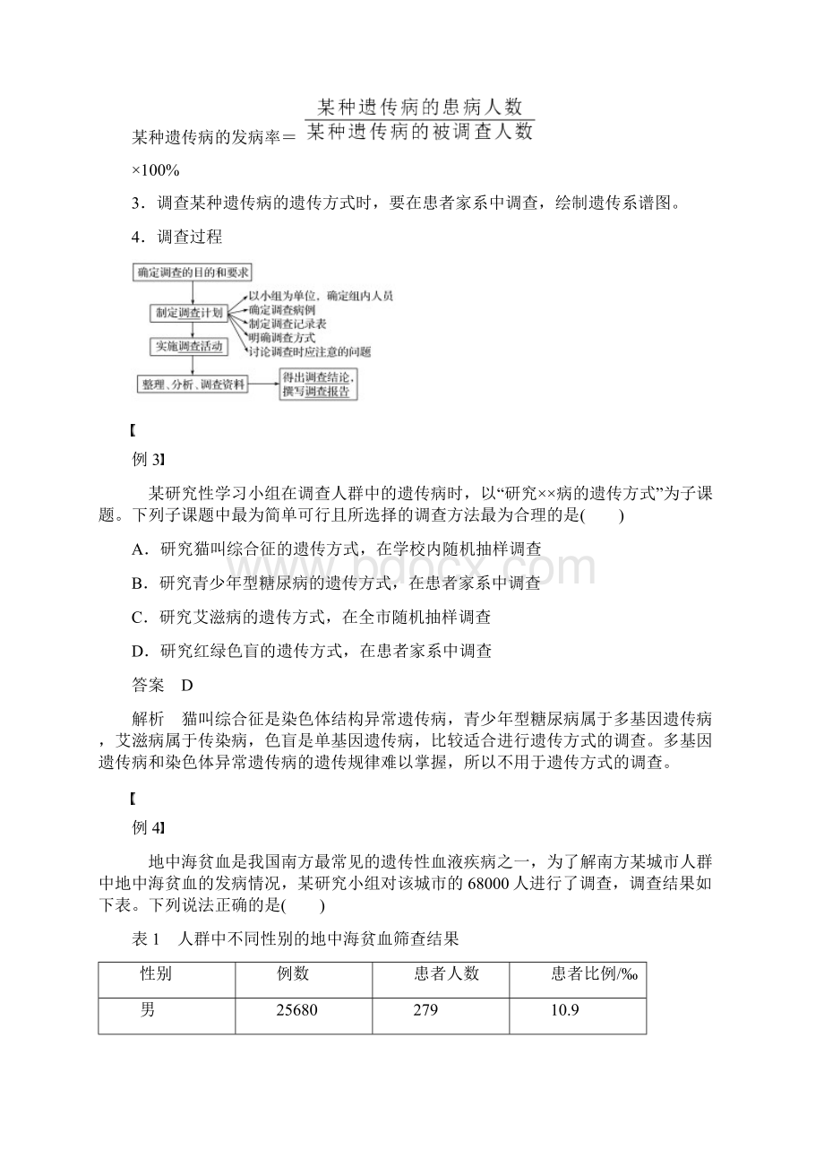 高中生物 第5章 基因突变及其他变异 第3节 人类遗传病学案 新人教版必修2.docx_第3页