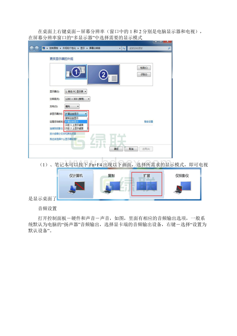 使用HDMI线连接电脑和电视.docx_第3页