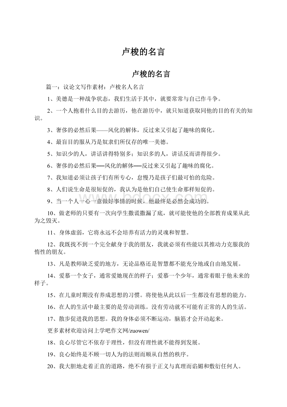 卢梭的名言Word文档格式.docx_第1页