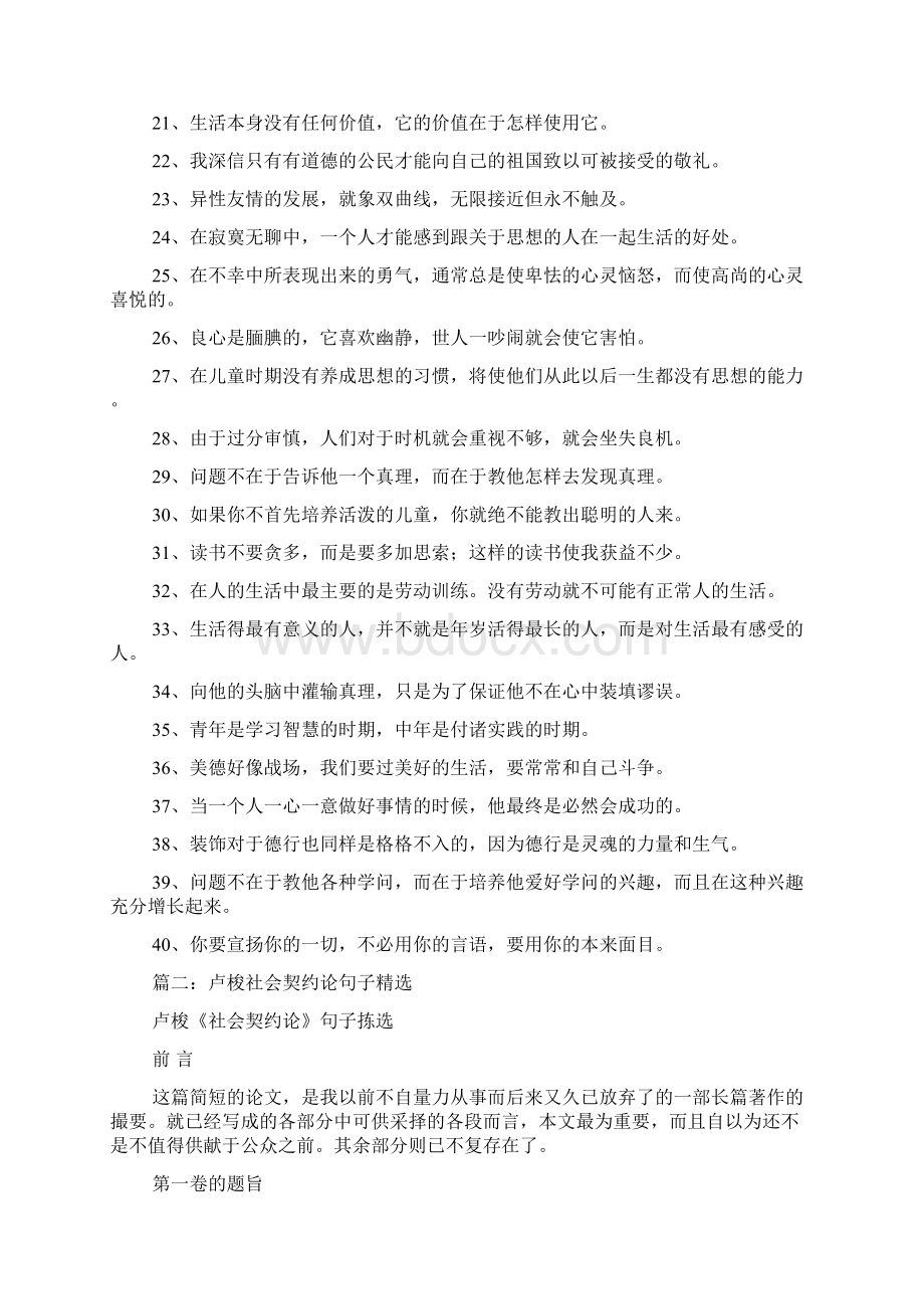 卢梭的名言Word文档格式.docx_第2页