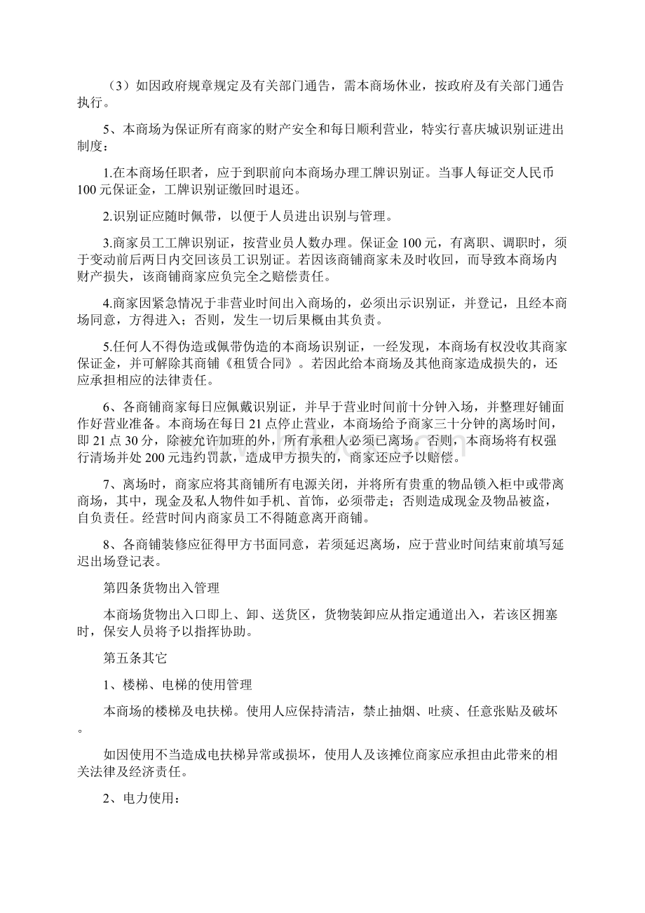 商场运营管理手册三篇Word格式.docx_第2页