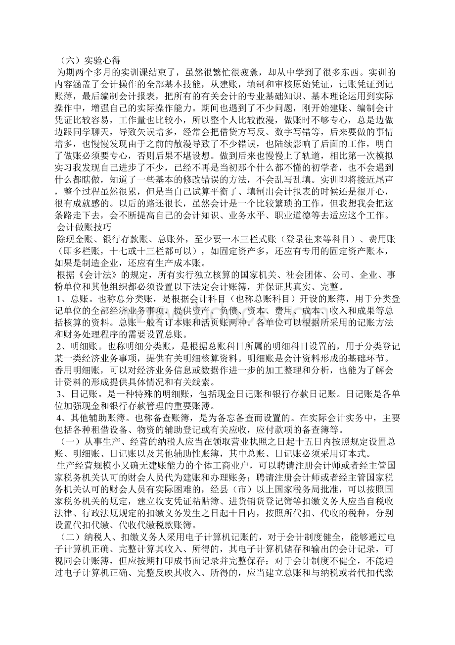 会计做账实习报告精选多篇.docx_第2页