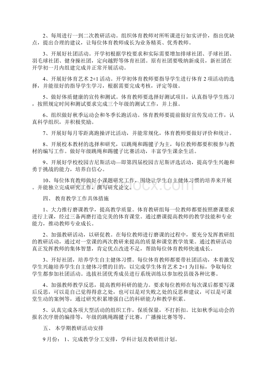 体育教研组工作计划.docx_第2页