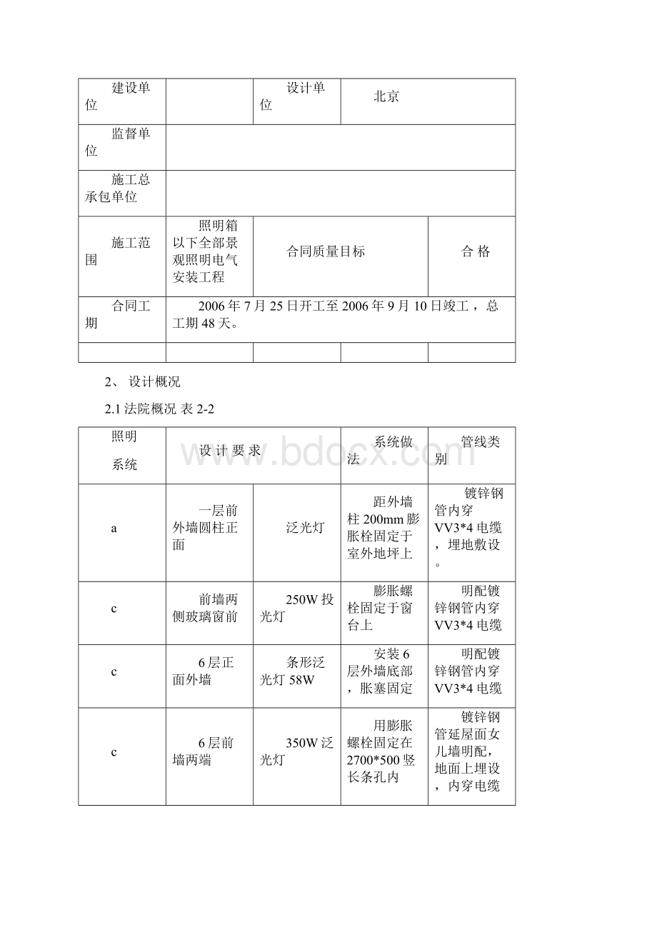 景观照明工程施工详细方案Word格式.docx_第3页