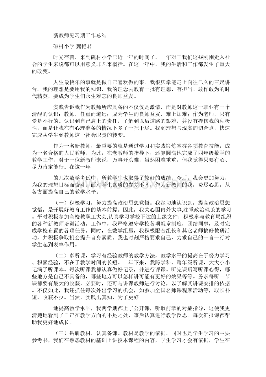 教育教学工作总结与反思上课讲义.docx_第2页