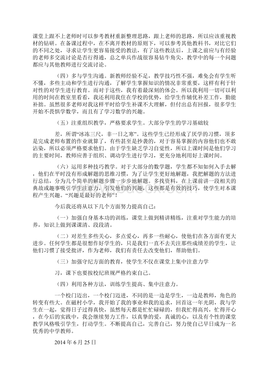 教育教学工作总结与反思上课讲义.docx_第3页