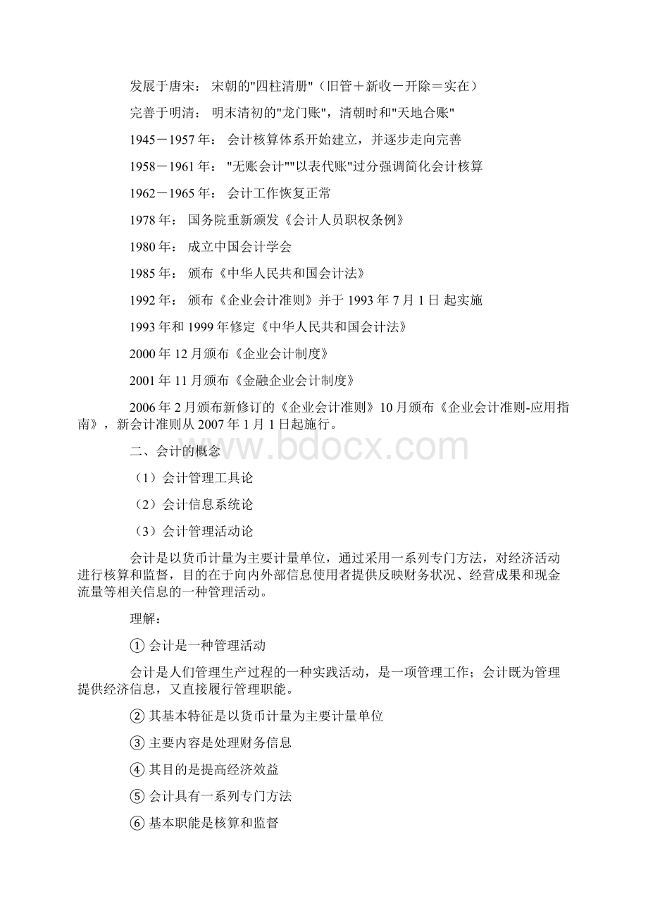 会计的概念与特征.docx_第2页