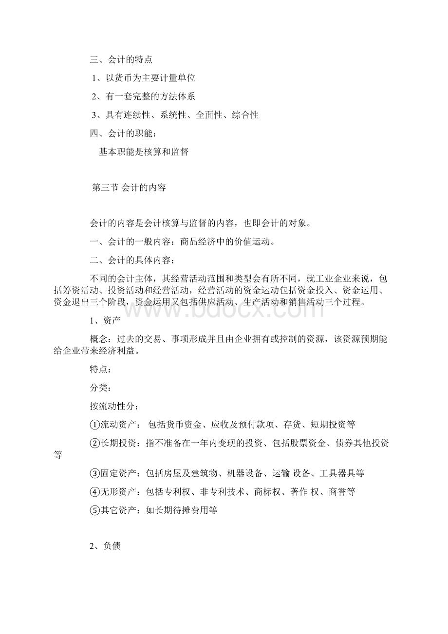 会计的概念与特征.docx_第3页