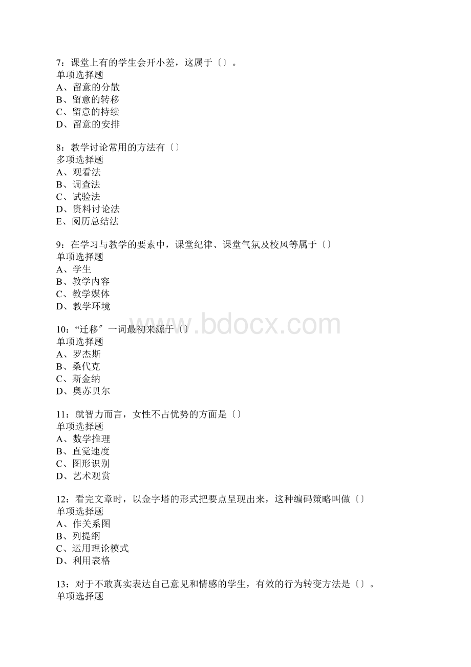 梁山中学教师招聘考试真题含答案及部分解析.docx_第2页