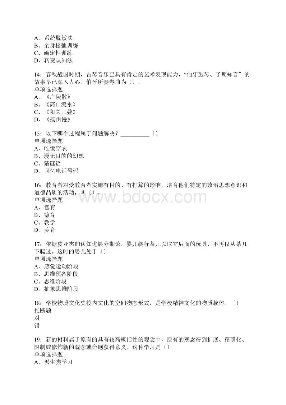 梁山中学教师招聘考试真题含答案及部分解析.docx_第3页