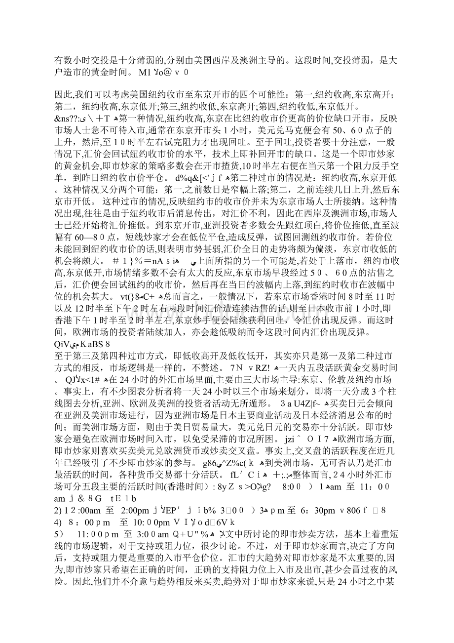 每天外汇交易最佳时间.docx_第2页