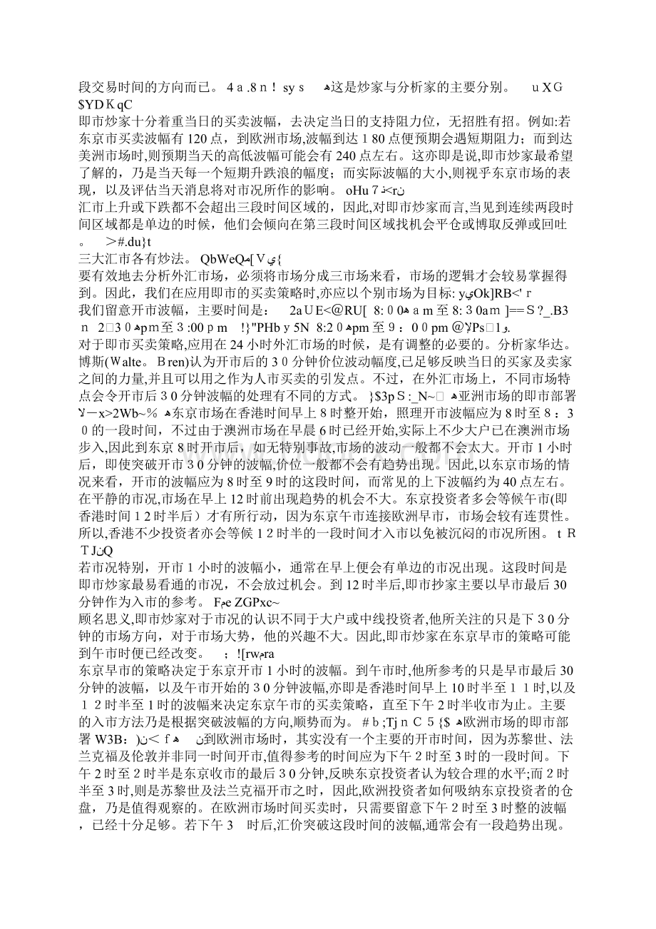 每天外汇交易最佳时间Word文档下载推荐.docx_第3页