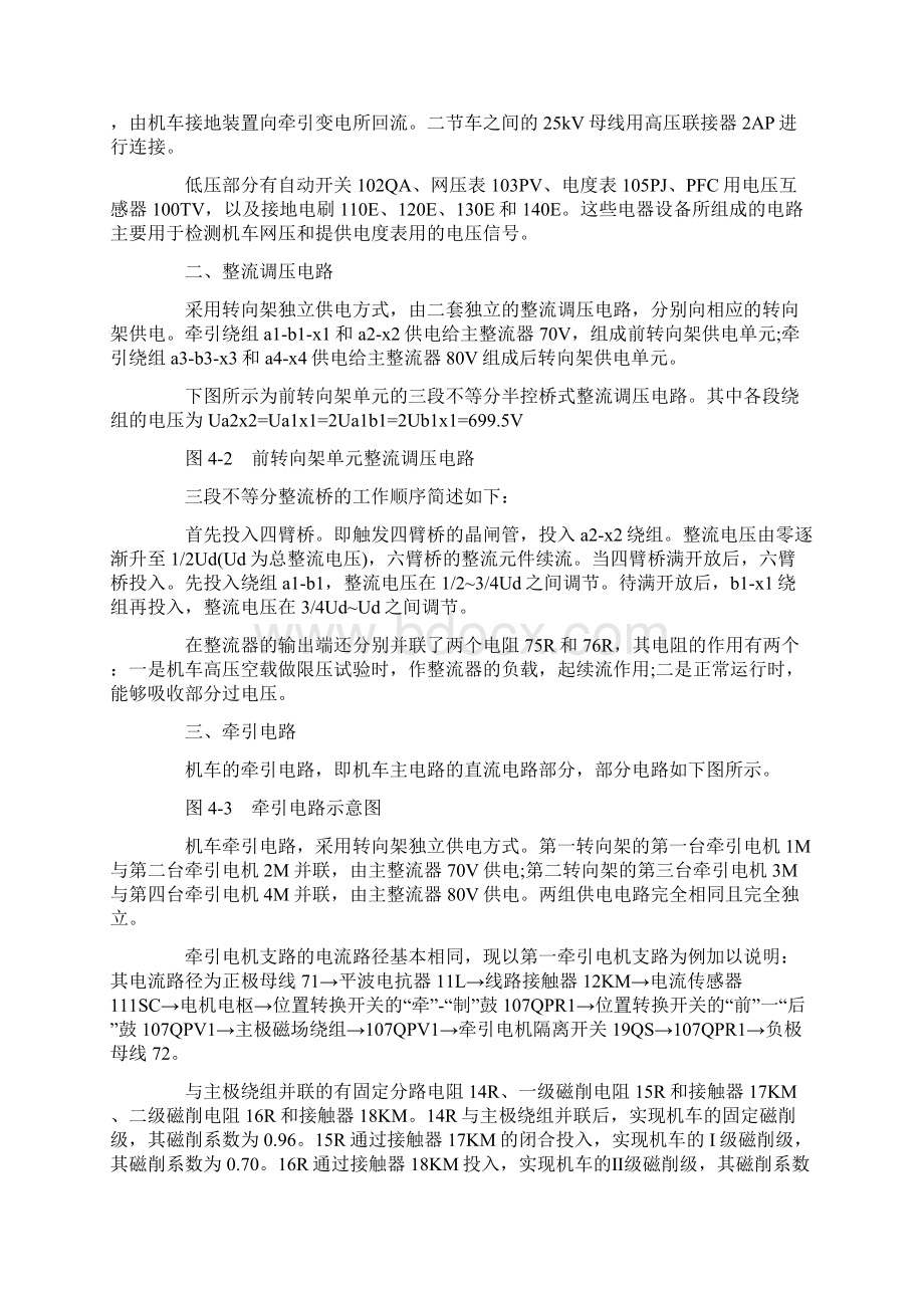 SS4G型机车主电路动车论坛共20页word资料.docx_第2页