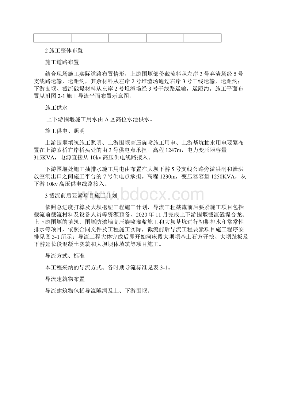 导截流施工组织设计Word下载.docx_第3页