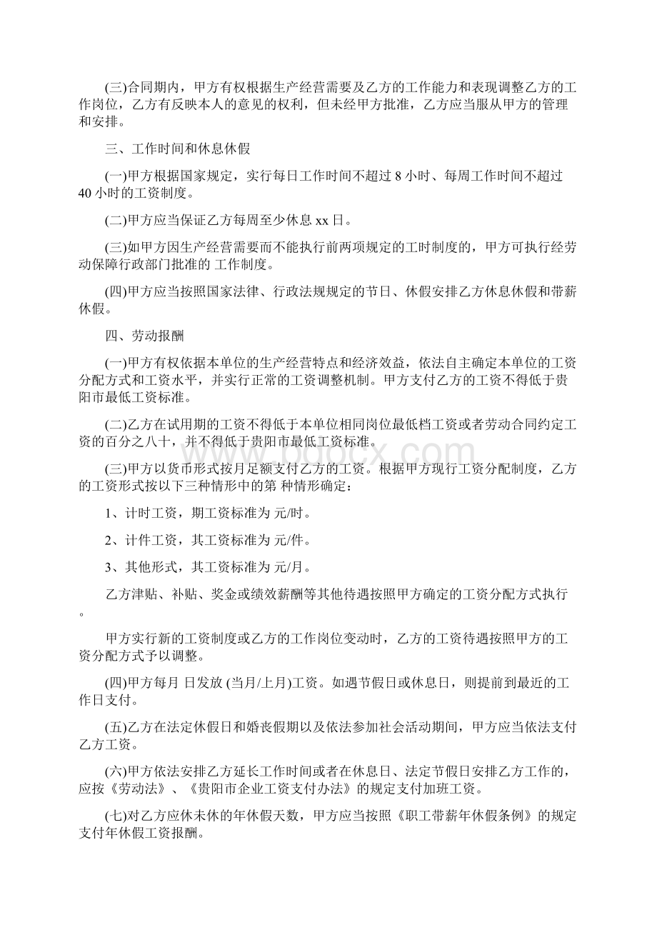 xx年贵阳市劳动合同的范本Word格式.docx_第3页