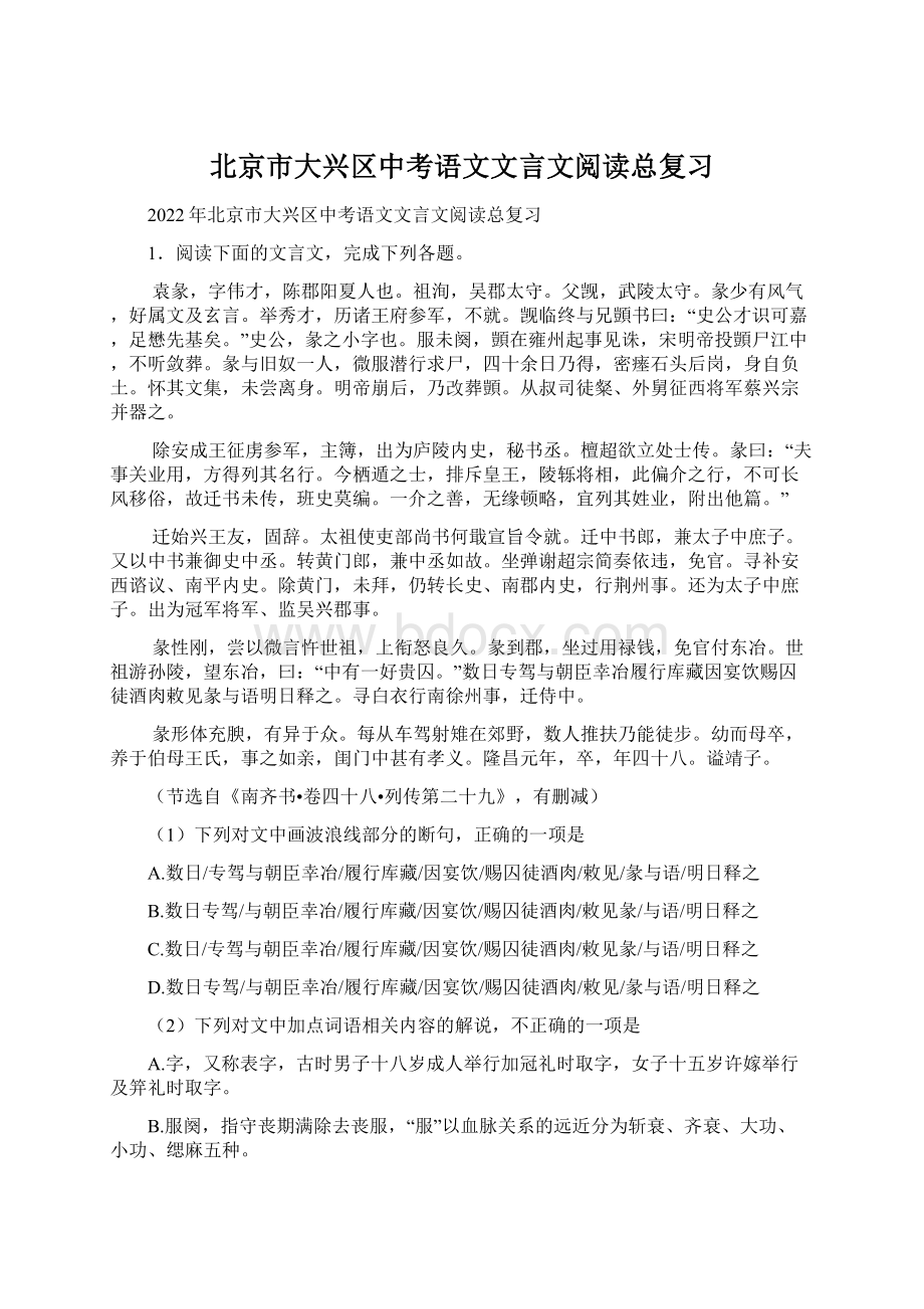 北京市大兴区中考语文文言文阅读总复习.docx_第1页