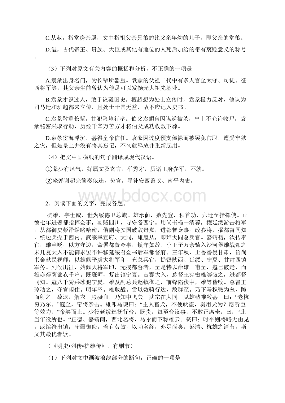 北京市大兴区中考语文文言文阅读总复习Word格式.docx_第2页