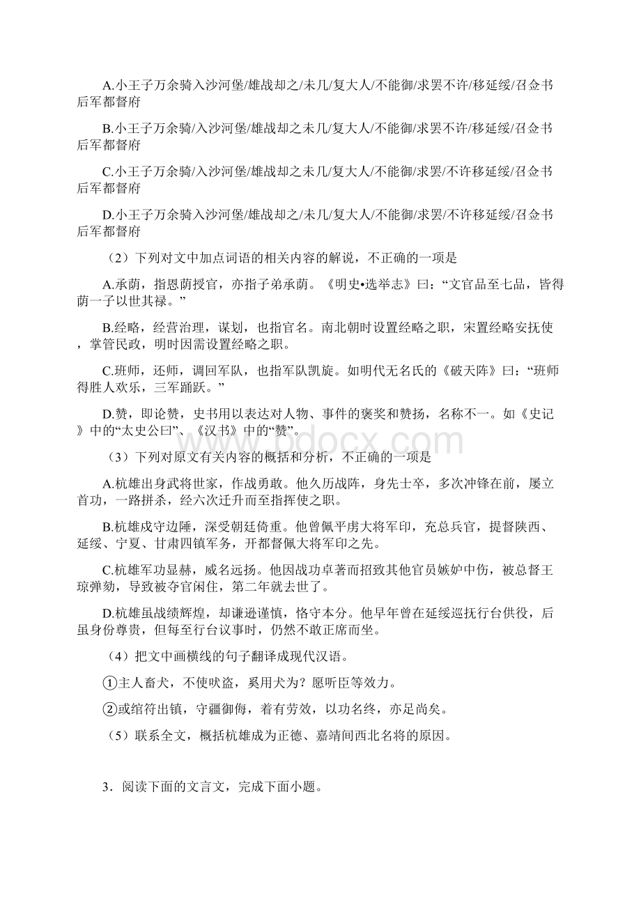 北京市大兴区中考语文文言文阅读总复习Word格式.docx_第3页