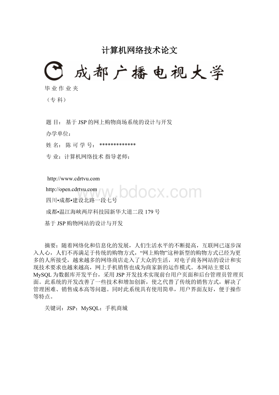 计算机网络技术论文.docx_第1页