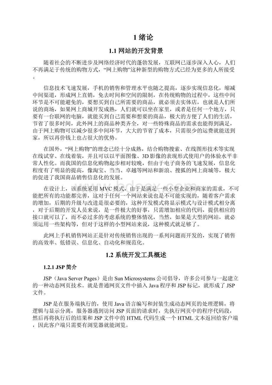 计算机网络技术论文.docx_第2页