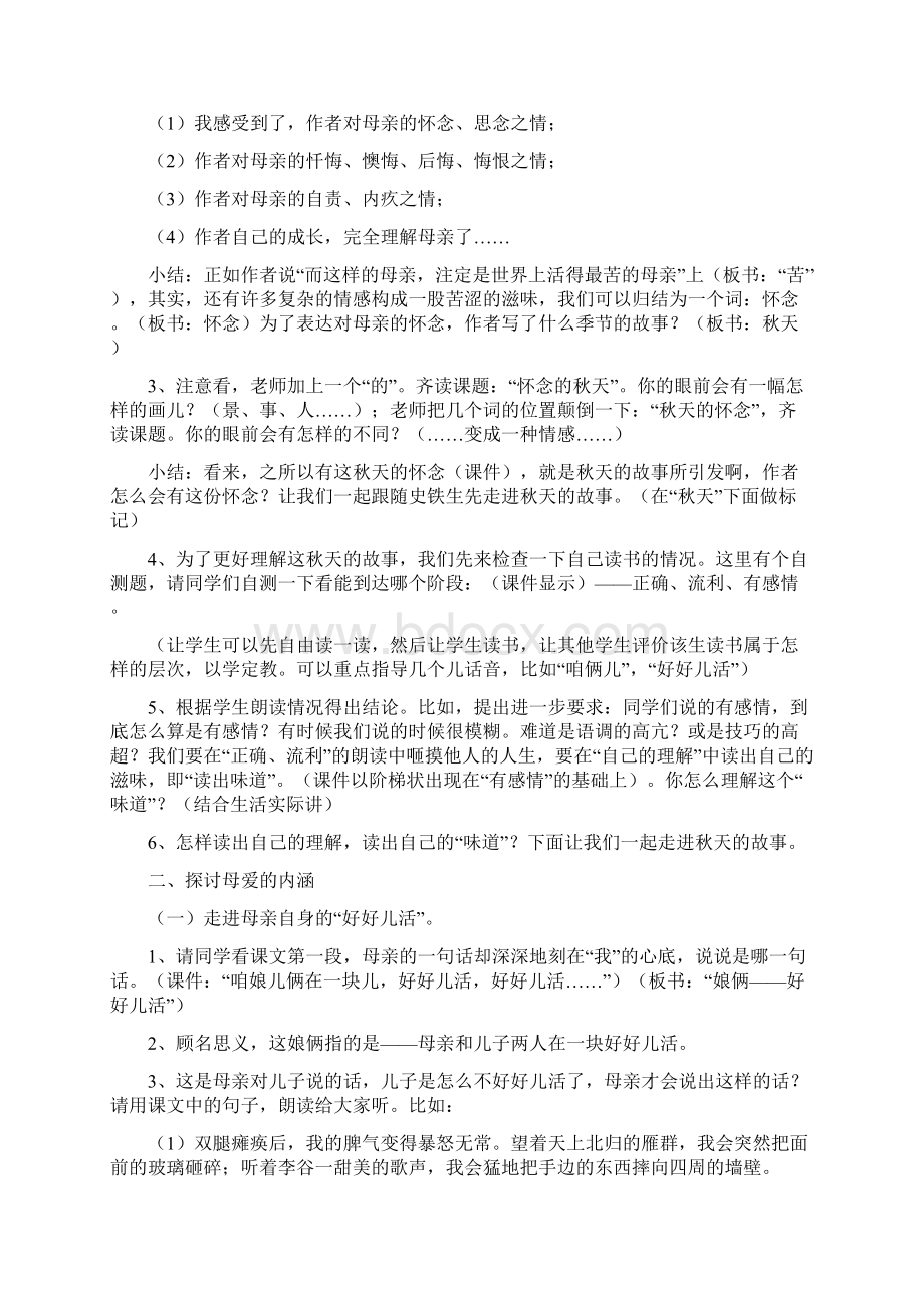 部编版教材语文七年级上册《秋天的怀念》教学设计.docx_第2页