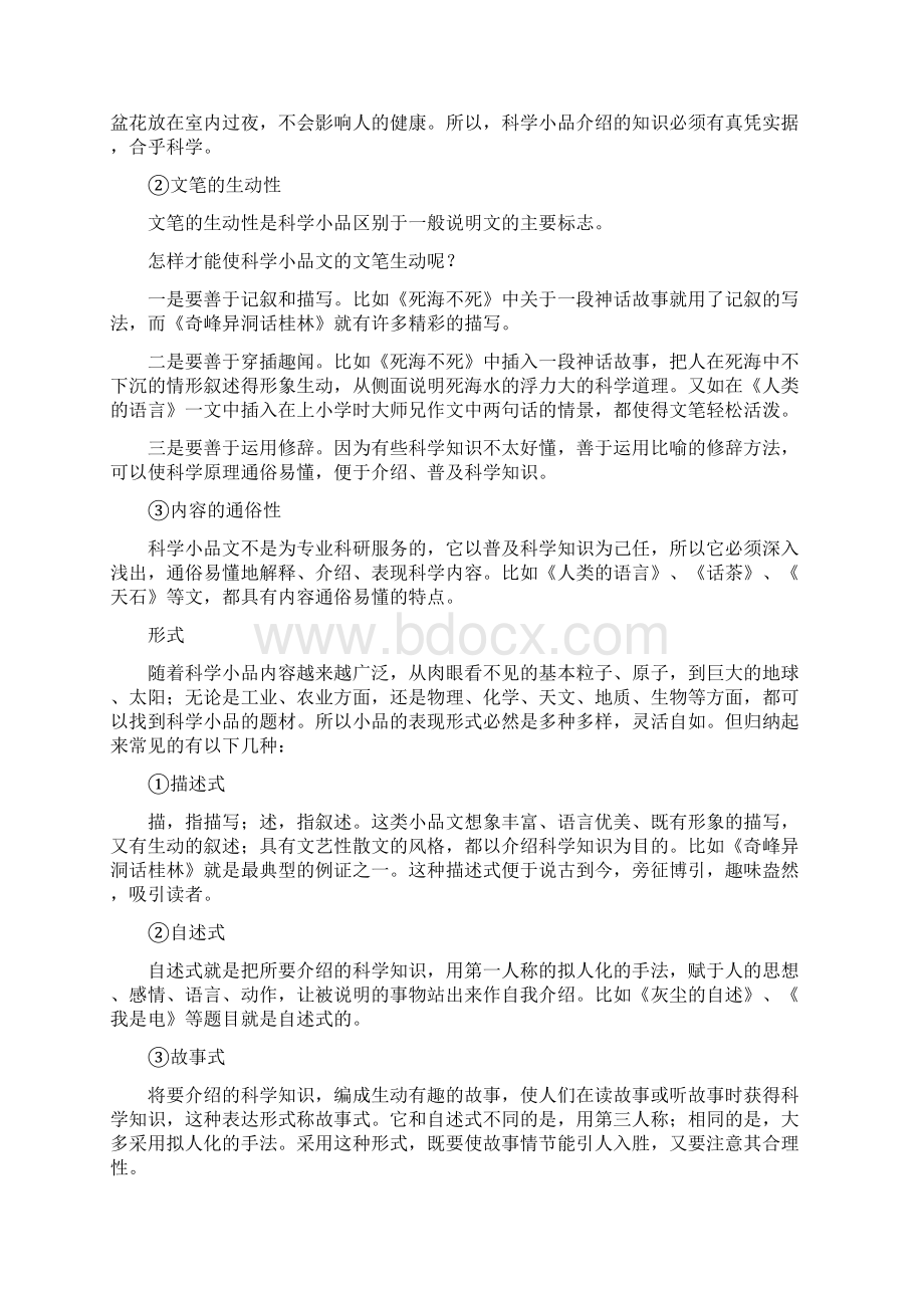 专题14 实用类文本阅读之科普文章教学案高考二轮复习语文附解析760531Word下载.docx_第2页