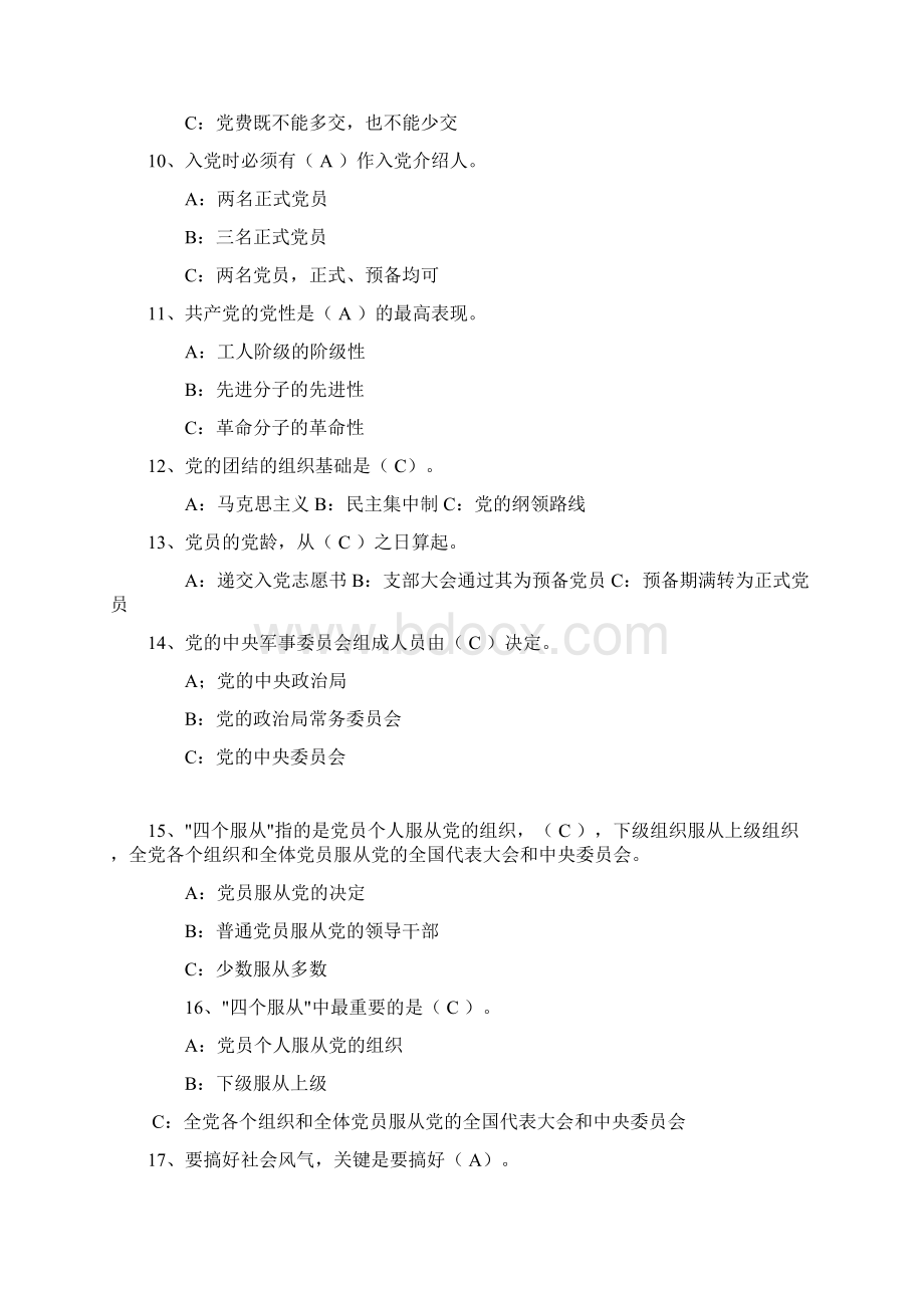 党章党史知识竞赛题库.docx_第2页