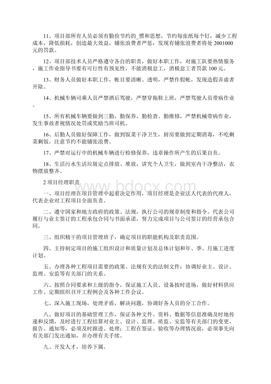 驾驶员岗位职责及规章制度共8篇.docx_第3页