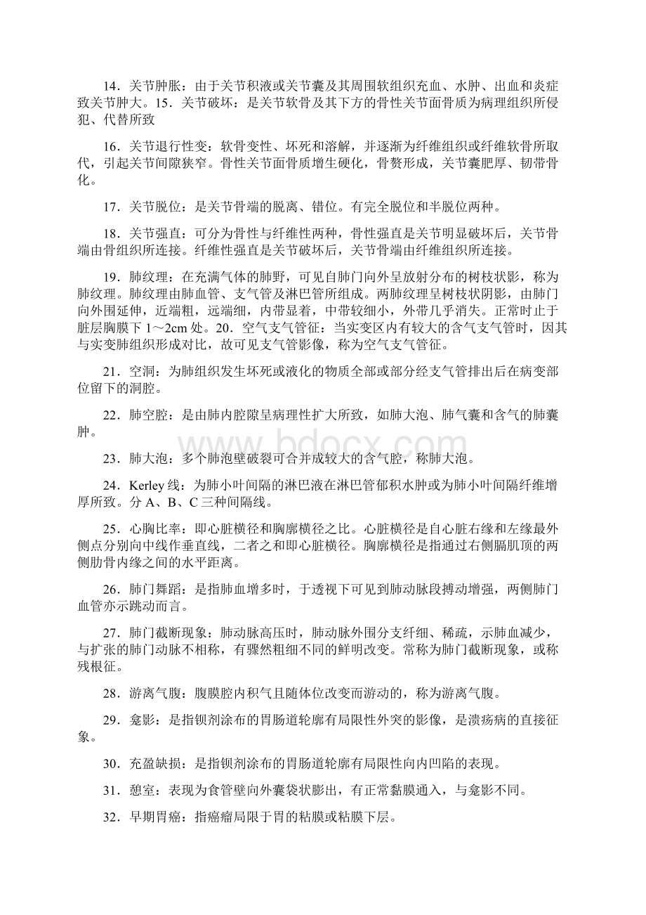 《医学影像学》试题库汇总附答案文档格式.docx_第2页