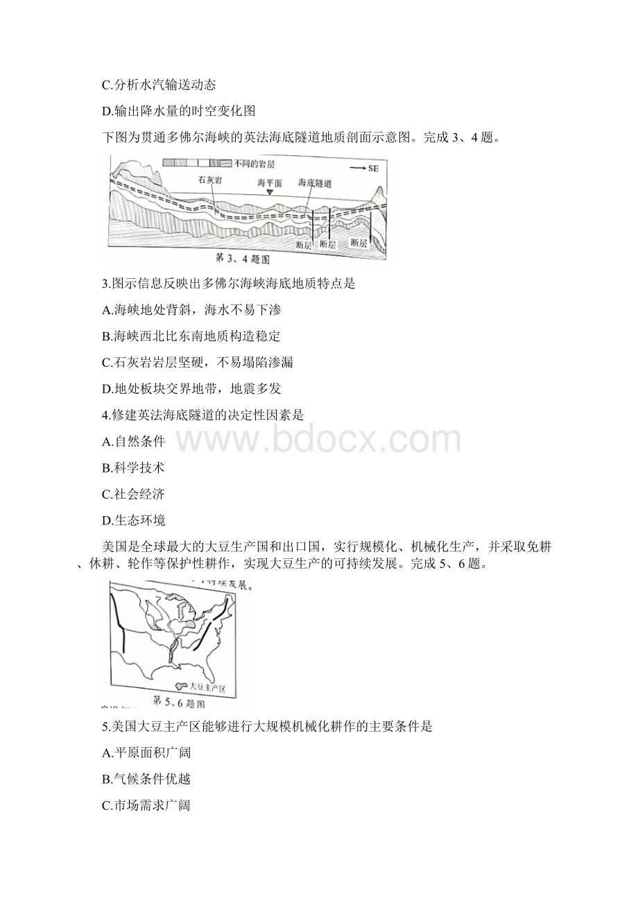 浙江省丽水湖州衢州三地市届高三下学期教学质量检测地理试题 Word版含答案Word格式文档下载.docx_第2页