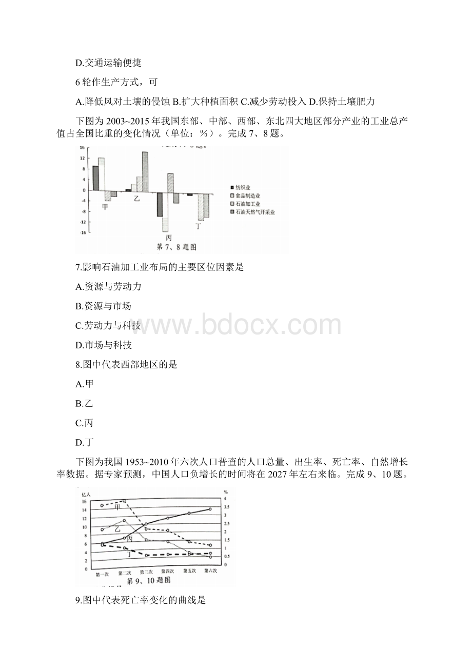 浙江省丽水湖州衢州三地市届高三下学期教学质量检测地理试题 Word版含答案Word格式文档下载.docx_第3页