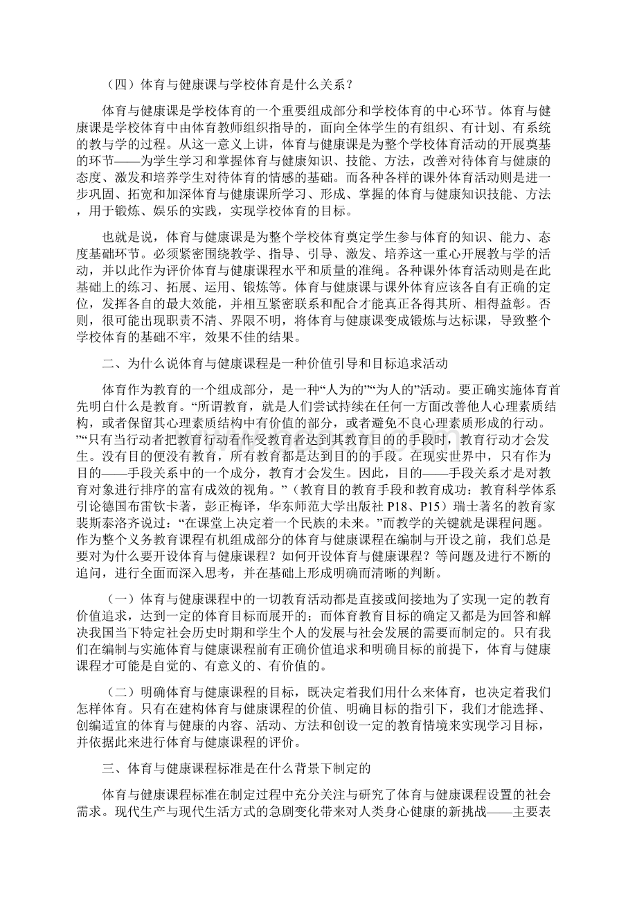 潘教授话体1.docx_第3页