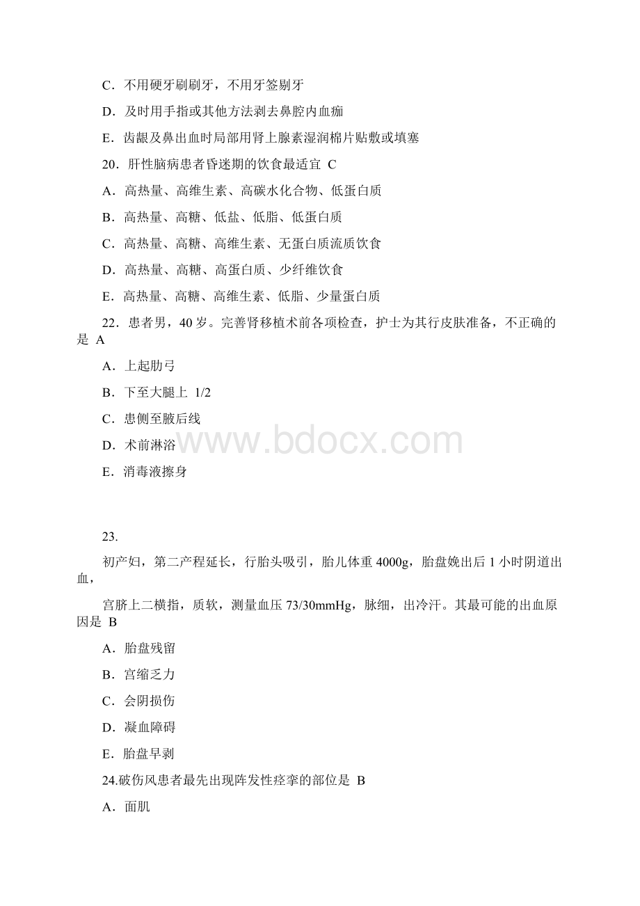 最新护师职称考试Do17专业知识真题.docx_第3页