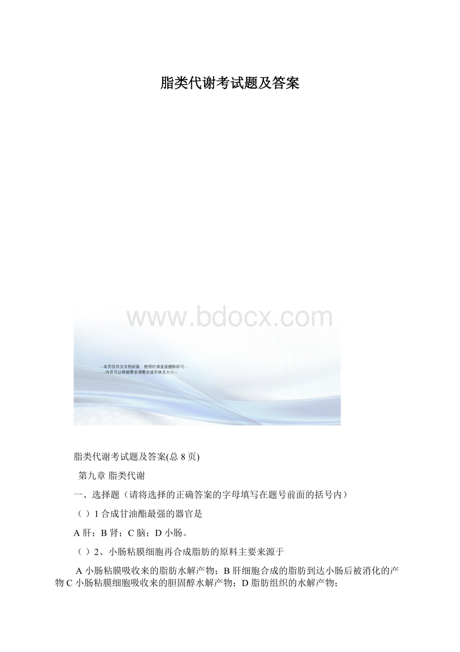 脂类代谢考试题及答案.docx_第1页