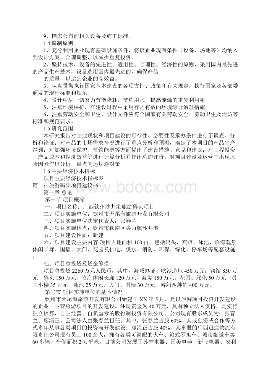 浏阳漂流项目建议书文档格式.docx_第2页