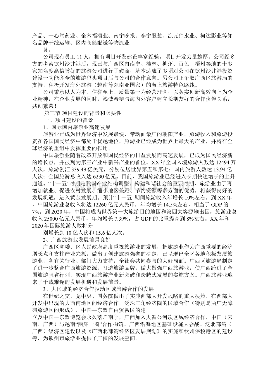 浏阳漂流项目建议书文档格式.docx_第3页