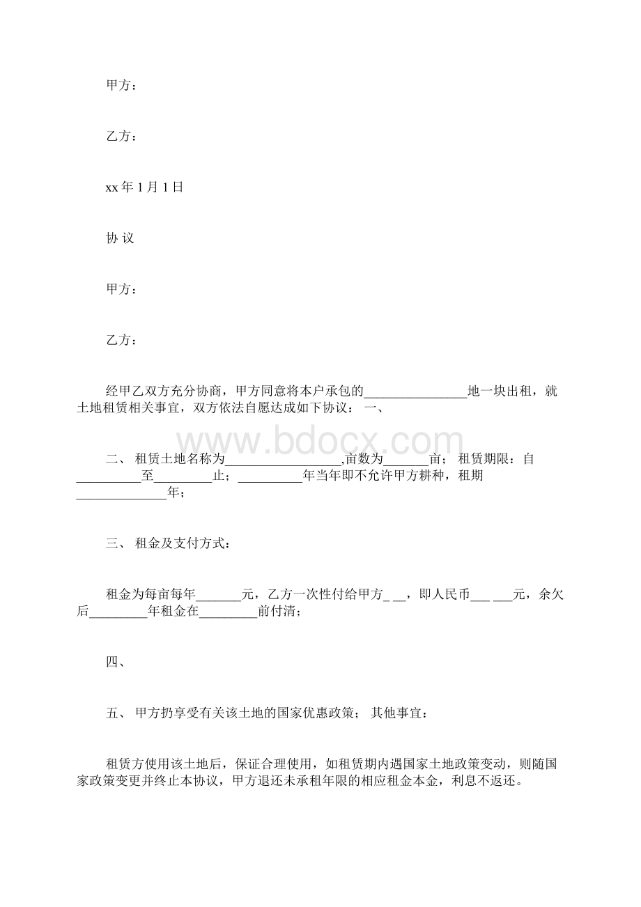 包地合同范文Word文档下载推荐.docx_第2页