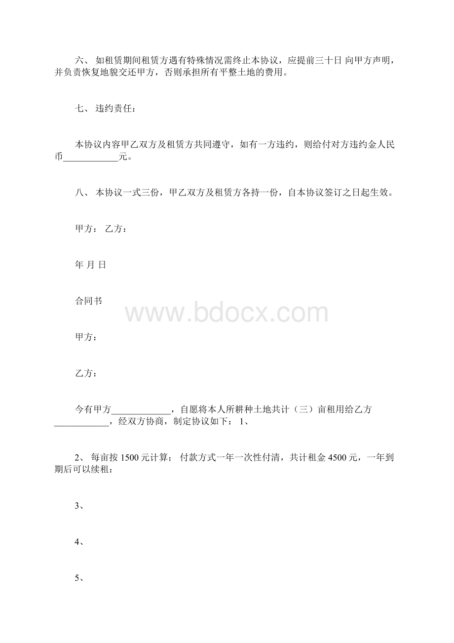 包地合同范文.docx_第3页