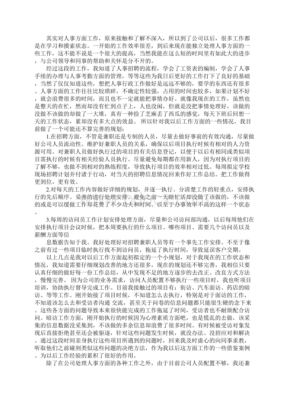 行政助理转正申请书范文.docx_第2页