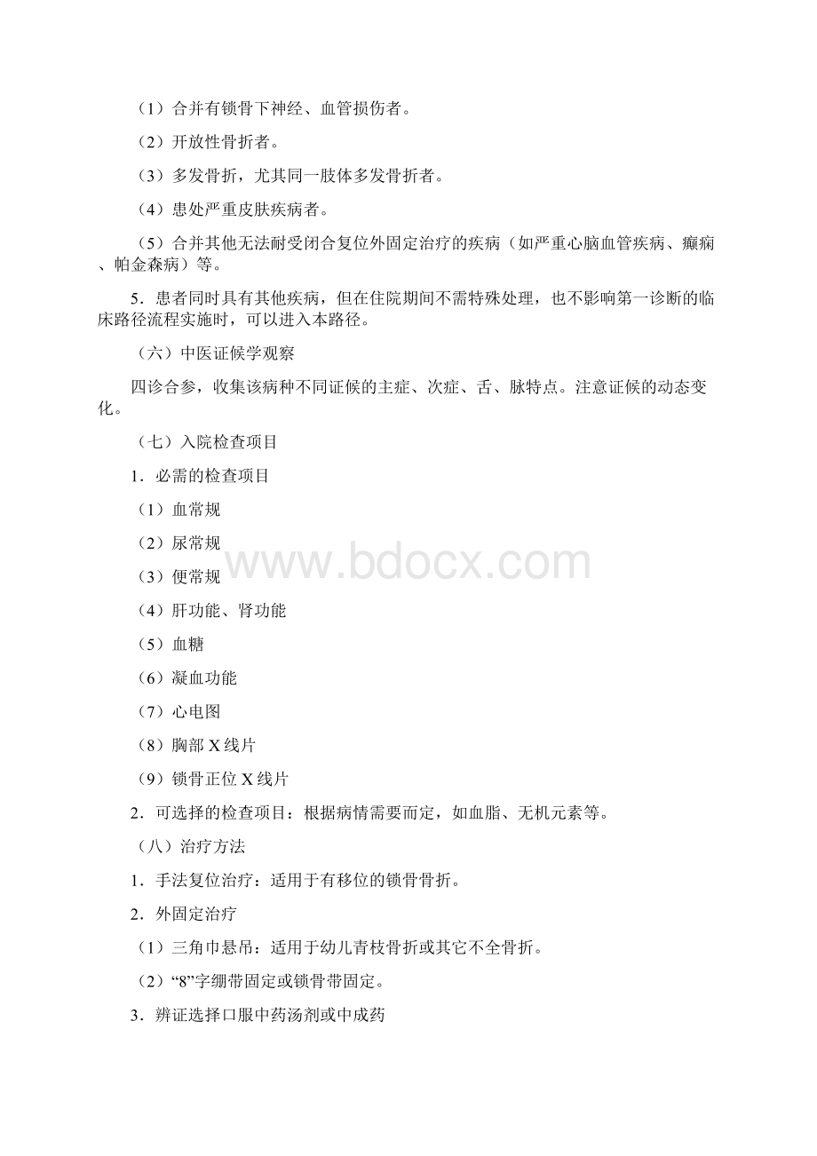 骨伤科中医临床路径试行版.docx_第3页